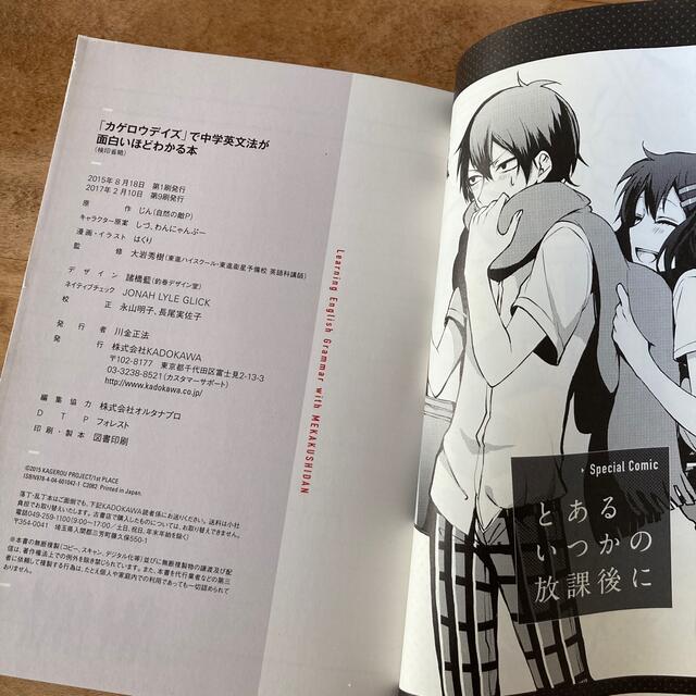 角川書店(カドカワショテン)の「カゲロウデイズ」で中学英文法が面白いほどわかる本 エンタメ/ホビーの本(語学/参考書)の商品写真