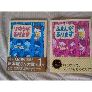 ｢りゆうがあります」｢ ふまんがあります」 ヨシタケシンスケ 2冊(絵本/児童書)