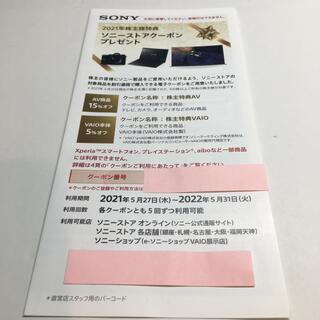 ソニー(SONY)のソニーストアクーポン　21年株主優待(その他)