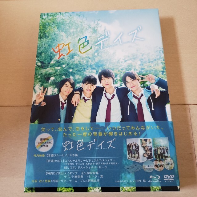 虹色デイズ 豪華版〈初回限定生産・3枚組〉ブルーレイ 佐野玲於 横浜 虹色デイズ 豪華版〈初回限定生産・3枚組〉ブルーレイ 佐野玲於 横浜