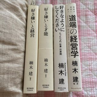 楠木建４冊セット(ビジネス/経済)