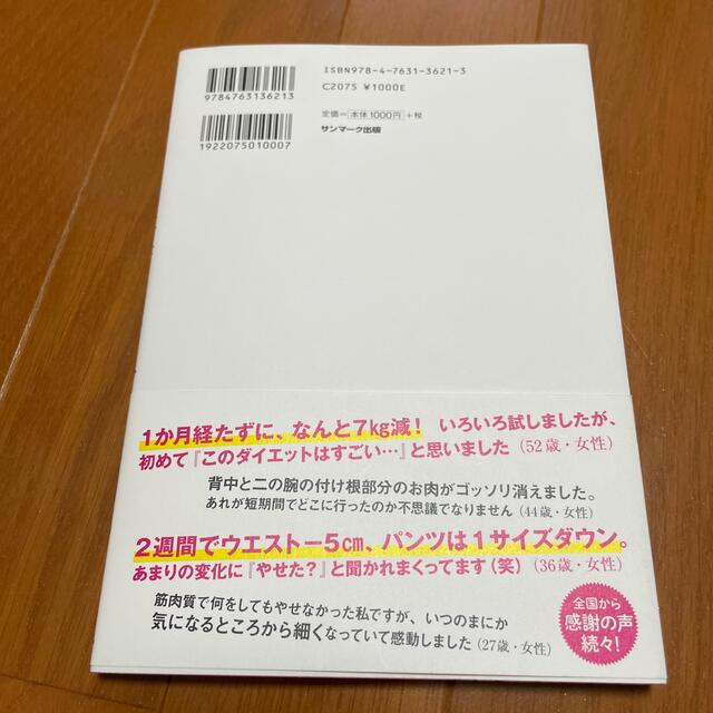 サンマーク出版(サンマークシュッパン)のモデルが秘密にしたがる体幹リセットダイエット エンタメ/ホビーの本(その他)の商品写真