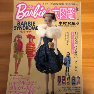 バービー(Barbie)のバービー大図鑑(趣味/スポーツ/実用)