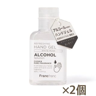 フランフラン(Francfranc)のFrancfranc／ハンドジェル【ホワイトムスクの香り】2個セット(ハンドクリーム)