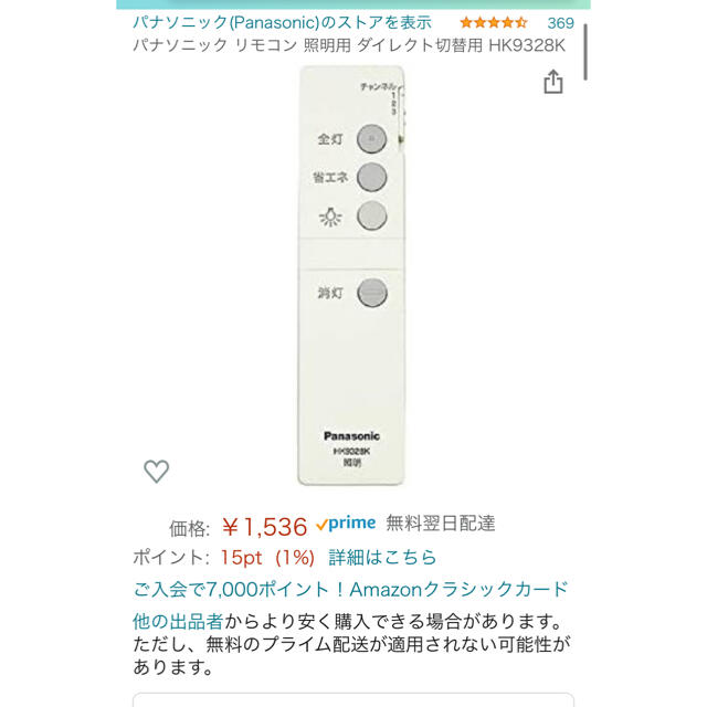 Panasonic(パナソニック)の照明　リモコン　パナソニック スマホ/家電/カメラのカメラ(その他)の商品写真