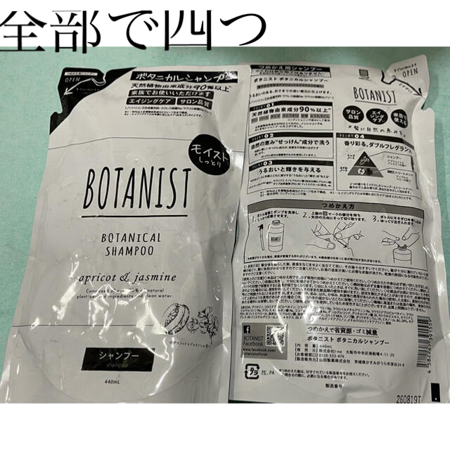 BOTANIST(ボタニスト)のボタニスト ボタニカルシャンプー＊2。トリートメント＊2。 コスメ/美容のヘアケア/スタイリング(シャンプー)の商品写真