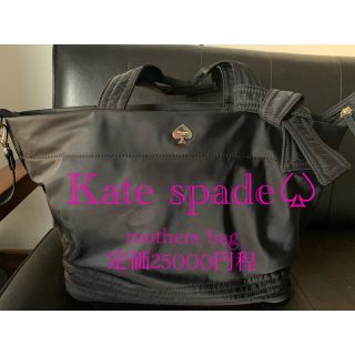 ケイトスペードニューヨーク(kate spade new york)のあや様専用☆Kate spade♤ マザーズバック　ブラックトート(マザーズバッグ)