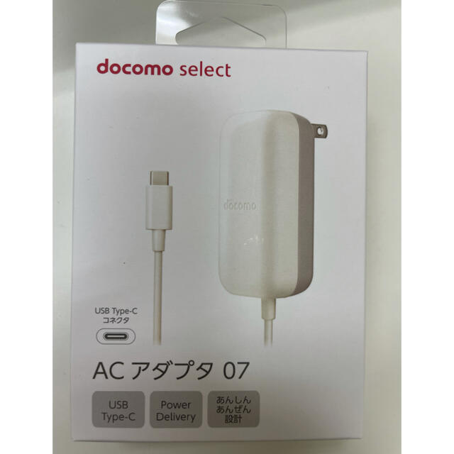 NTTdocomo(エヌティティドコモ)の【新品未使用】ドコモ純正　 ACアダプタ ０７ 保証書付き スマホ/家電/カメラのスマートフォン/携帯電話(バッテリー/充電器)の商品写真