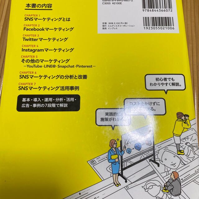 講談社(コウダンシャ)のＳＮＳマーケティングのやさしい教科書。 Ｆａｃｅｂｏｏｋ・Ｔｗｉｔｔｅｒ・Ｉｎｓ エンタメ/ホビーの本(コンピュータ/IT)の商品写真