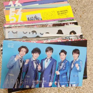 アラシ(嵐)の嵐 会報 46&49-92(アイドルグッズ)