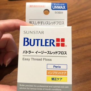 サンスター(SUNSTAR)のバトラーイージースレッドフロス　サンスター　フロス　歯科(歯ブラシ/デンタルフロス)