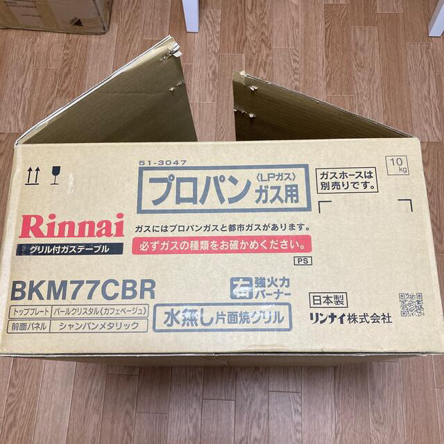 Rinnai(リンナイ)のかおりん様専用です。リンナイグリル付ガステーブル　BKM77CBR スマホ/家電/カメラの調理家電(ガスレンジ)の商品写真