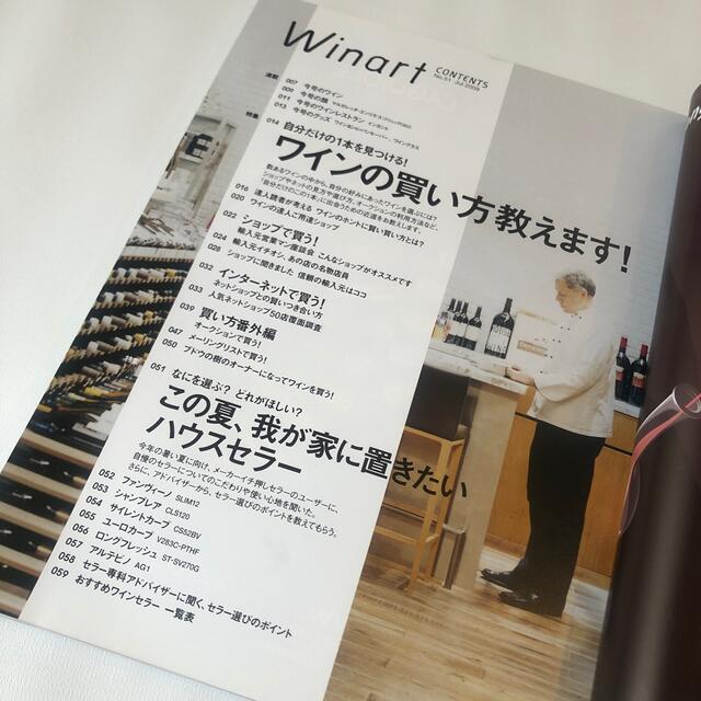 Winart (ワイナート) 2019年 07月号 エンタメ/ホビーの雑誌(料理/グルメ)の商品写真