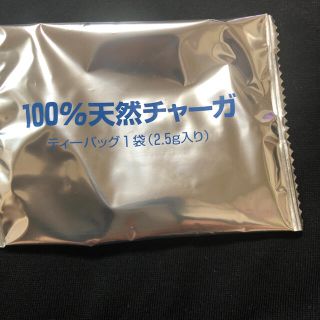 チャーガ茶(一包のお値段です)欲しい数を言って貰えれば専用作ります。(健康茶)