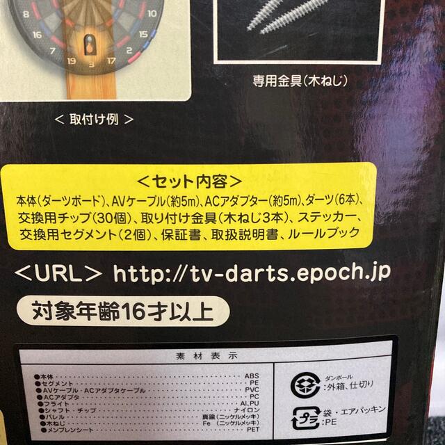 EPOCH(エポック)のエポック社　TV-DARTS エンタメ/ホビーのテーブルゲーム/ホビー(ダーツ)の商品写真