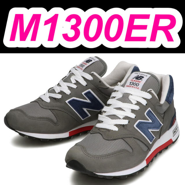 NB 限定 完売 貴重 レア M1300ER ニューバランス スニーカーgray販売価格