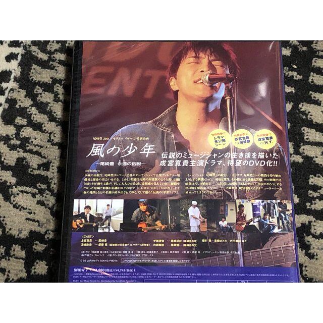 プレゼント対象商品 新品未開封品 Dvd 風の少年 尾崎豊 永遠の伝説 成宮寛貴 新入荷 Www Globaldentalcentre Org