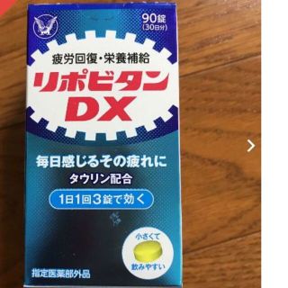 タイショウセイヤク(大正製薬)の大正製薬 リポビタンDX 90錠（30日分）疲労回復 栄養補給(ビタミン)