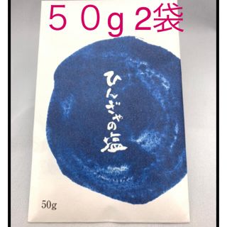 【入手困難】ひんぎゃの塩　50g 2袋(調味料)