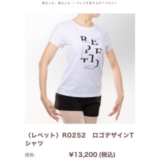 レペット(repetto)のレペット　白Tシャツ　シンプルTシャツ　モダン　新品　タグ付き(Tシャツ(半袖/袖なし))