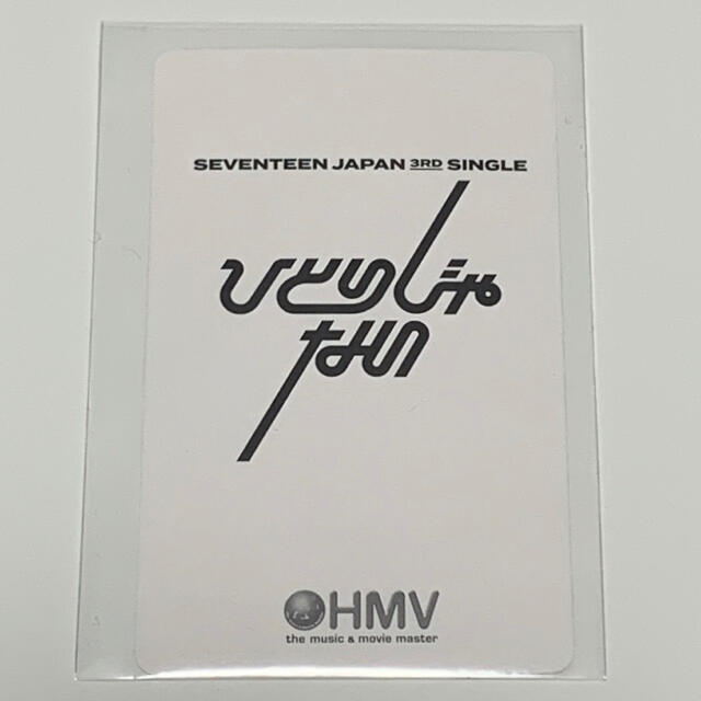 SEVENTEEN ジョシュア ひとりじゃない HMV 第3弾 トレカ