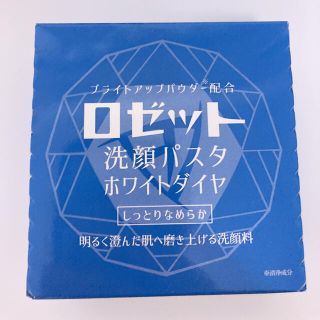 ロゼット洗顔パスタ ホワイトダイヤ  紫(洗顔料)