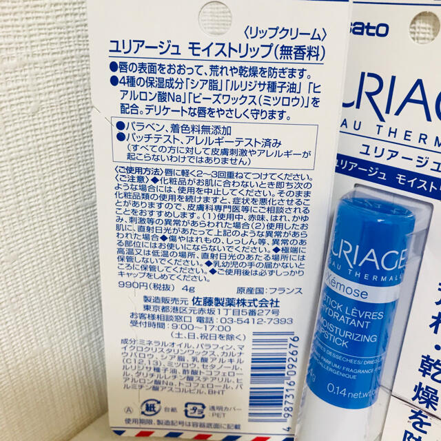 URIAGE(ユリアージュ)のユリアージュ モイストリップ 無香料×2 コスメ/美容のスキンケア/基礎化粧品(リップケア/リップクリーム)の商品写真