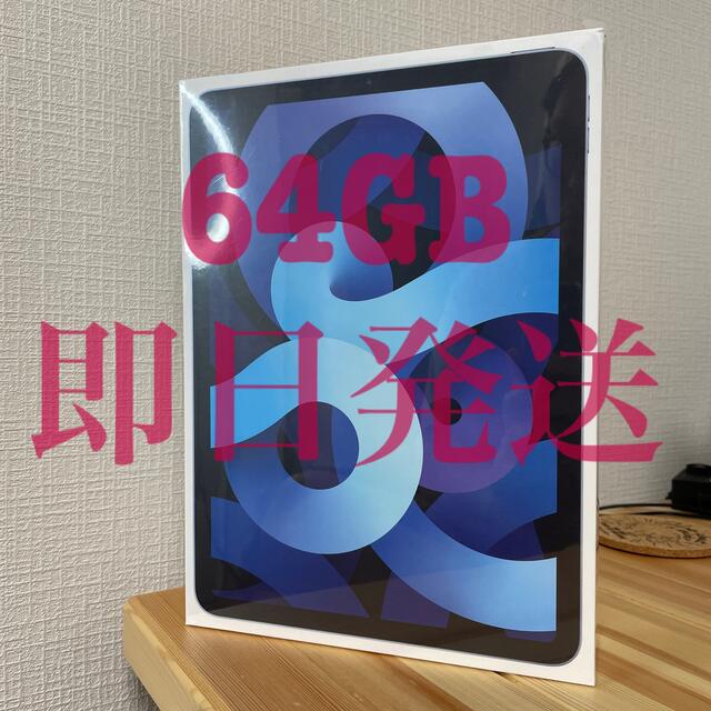 iPad - iPad Air 4th世代 64GB wi-fiモデル スカイブルー