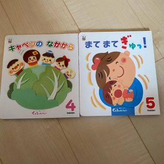 ガッケン(学研)の学研くうちゃん絵本4、5月号(絵本/児童書)