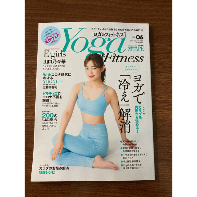 Yoga&Fitness【ヨガ＆フィットネス】（Vol.06.10月号） エンタメ/ホビーの雑誌(趣味/スポーツ)の商品写真