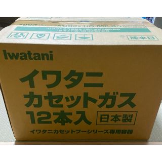 イワタニ(Iwatani)のゆー様◆新品　イワタニ　カセットガス　12本(ストーブ/コンロ)