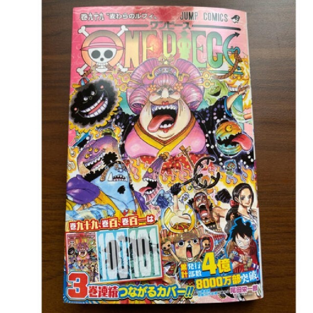 ＯＮＥ　ＰＩＥＣＥ 巻９９ エンタメ/ホビーの漫画(少年漫画)の商品写真