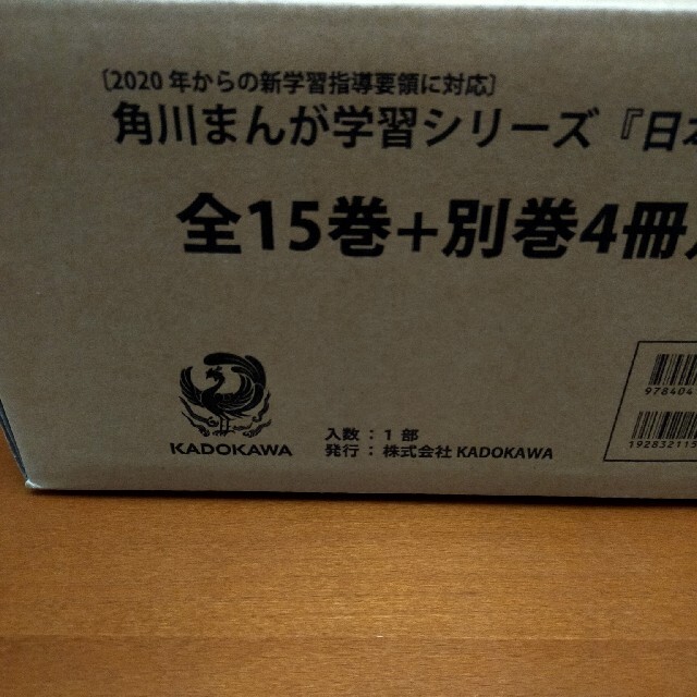 角川まんが学習シリーズ日本の歴史全１５巻＋別巻４冊（１９冊セット） エンタメ/ホビーの本(絵本/児童書)の商品写真