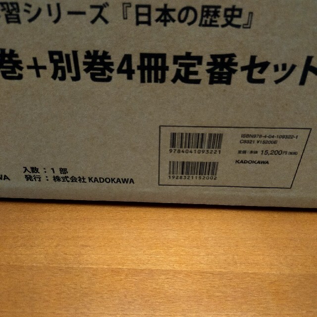 角川まんが学習シリーズ日本の歴史全１５巻＋別巻４冊（１９冊セット） エンタメ/ホビーの本(絵本/児童書)の商品写真