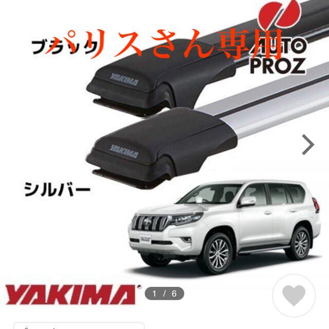 ヤキマ ベースキャリア ルーフキャリア レールバーLG×2本 ブラック