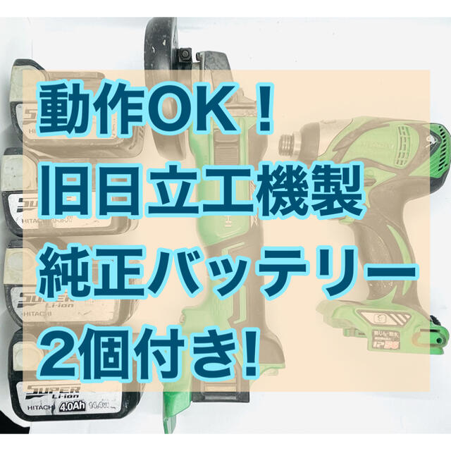 日立(ヒタチ)の動作OK HiKOKI(旧日立工機) コードレスインパクトドライバ  スポーツ/アウトドアの自転車(工具/メンテナンス)の商品写真