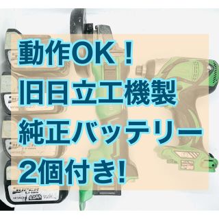 ヒタチ(日立)の動作OK HiKOKI(旧日立工機) コードレスインパクトドライバ (工具/メンテナンス)