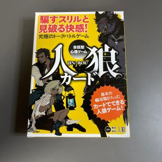 バンダイ(BANDAI)の人狼(トランプ/UNO)