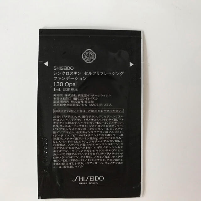 SHISEIDO (資生堂)(シセイドウ)のSHISEIDO シンクロスキン コスメ/美容のベースメイク/化粧品(ファンデーション)の商品写真