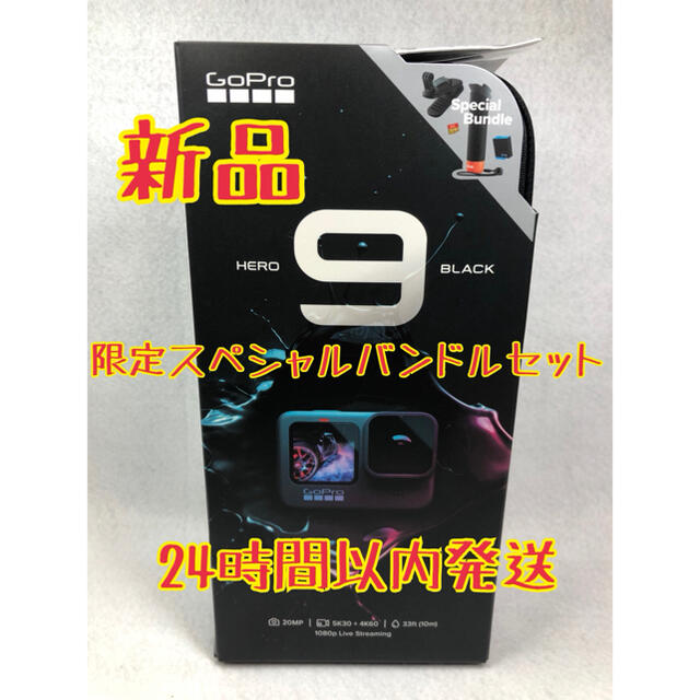 【新品】GoPro HERO9 BLACK 限定バンドル　正規品