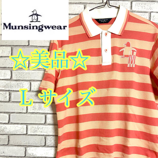 Munsingwear(マンシングウェア)の⭐︎超美品⭐︎マンシングウェア ポロシャツ レディース ゴルフ ボーダー スポーツ/アウトドアのゴルフ(ウエア)の商品写真