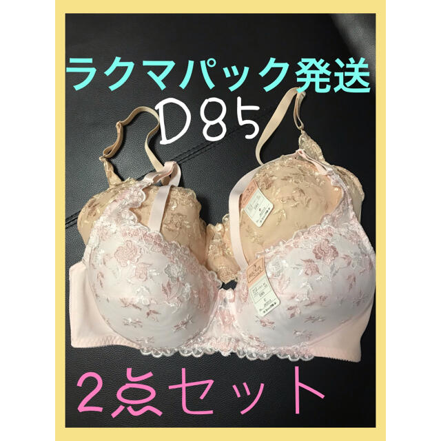 大人気 !!  D85  送料無料 ♪ 超可愛い 赤字覚悟の最安値(*⁰▿⁰*) レディースの下着/アンダーウェア(ブラ)の商品写真