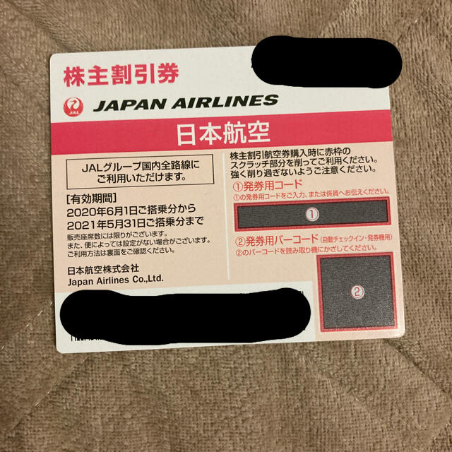 JAL(日本航空)(ジャル(ニホンコウクウ))のJAL 株主優待券 チケットの優待券/割引券(その他)の商品写真