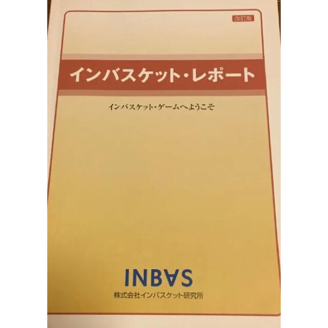 インバスケット教材+問題集(8冊,157問)+各スコアリングシート付