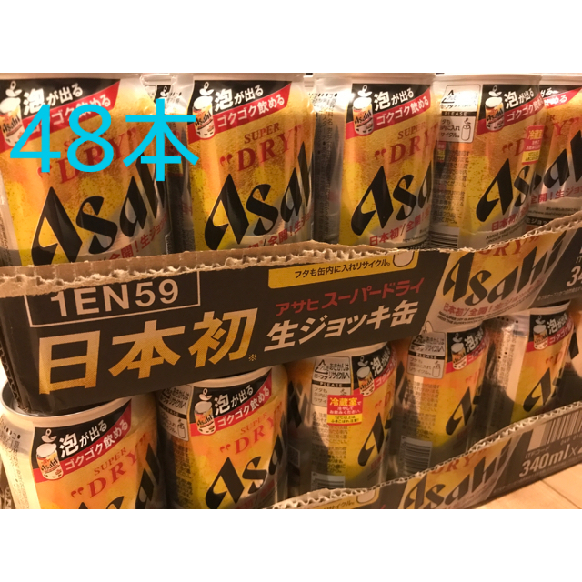 アサヒ　生ジョッキ缶　48本　スーパードライ酒