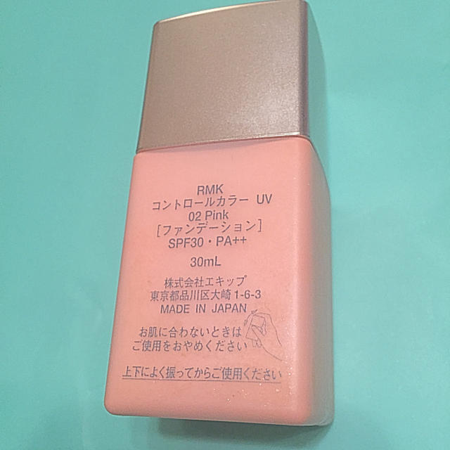 RMK(アールエムケー)のyum08さま専用 コスメ/美容のベースメイク/化粧品(コントロールカラー)の商品写真