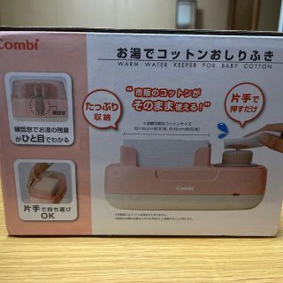 コンビ(combi)のお湯でコットンおしりふき(ベビーおしりふき)