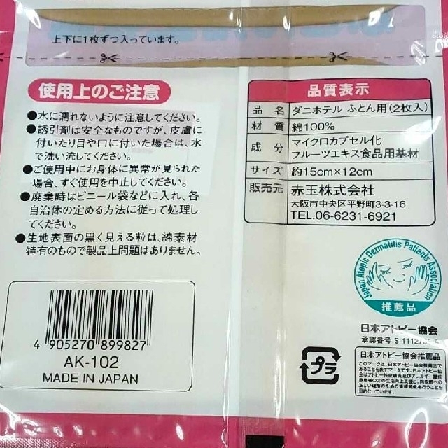 2枚入 置くだけ簡単!集めてポイ!「ダニホテル」ふとん用2枚組 インテリア/住まい/日用品の日用品/生活雑貨/旅行(日用品/生活雑貨)の商品写真