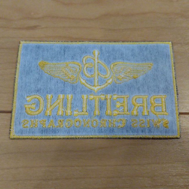 BREITLING(ブライトリング)のブライトリング　刺繍ワッペンセット エンタメ/ホビーのコレクション(ノベルティグッズ)の商品写真