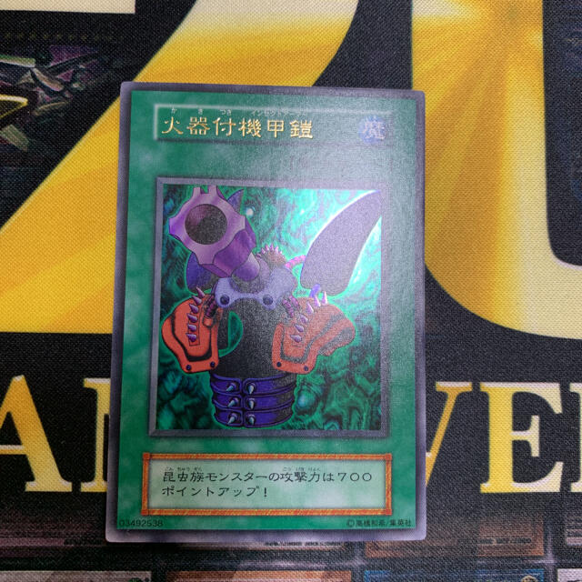 遊戯王 火器付機甲鎧 初期 ウルトラレア 極美品 - シングルカード